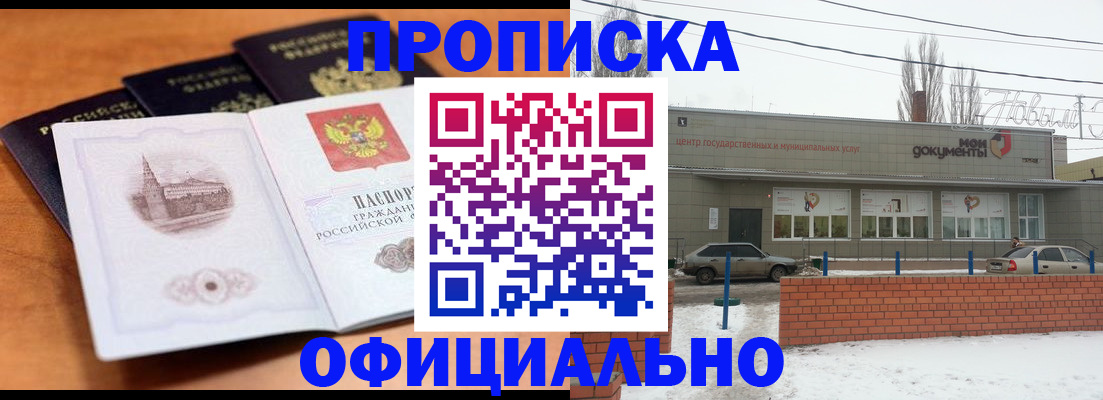 прописка гарантия в Боровске