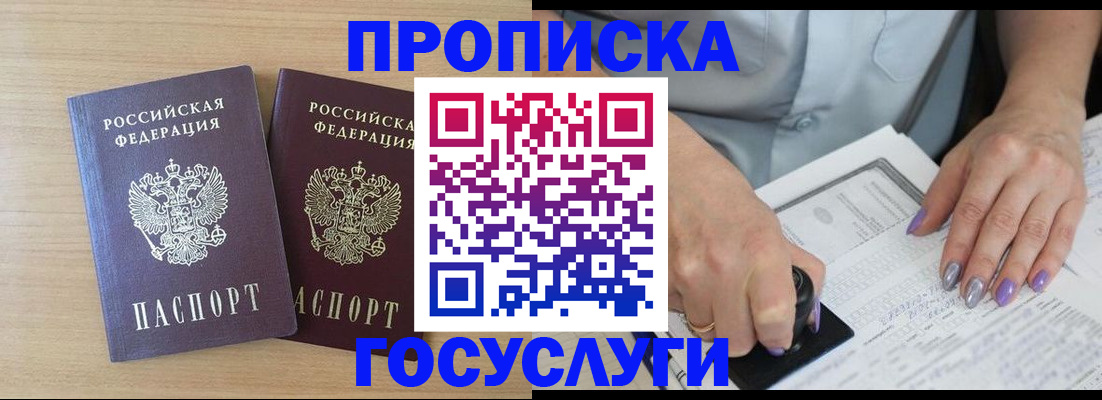 временная регистрация для школы в Боровске