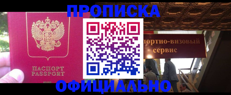 прописка паспорт в Боровске