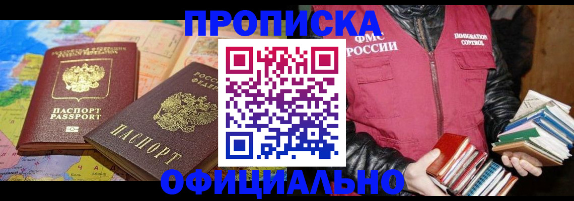 временная регистрация купить в Боровске