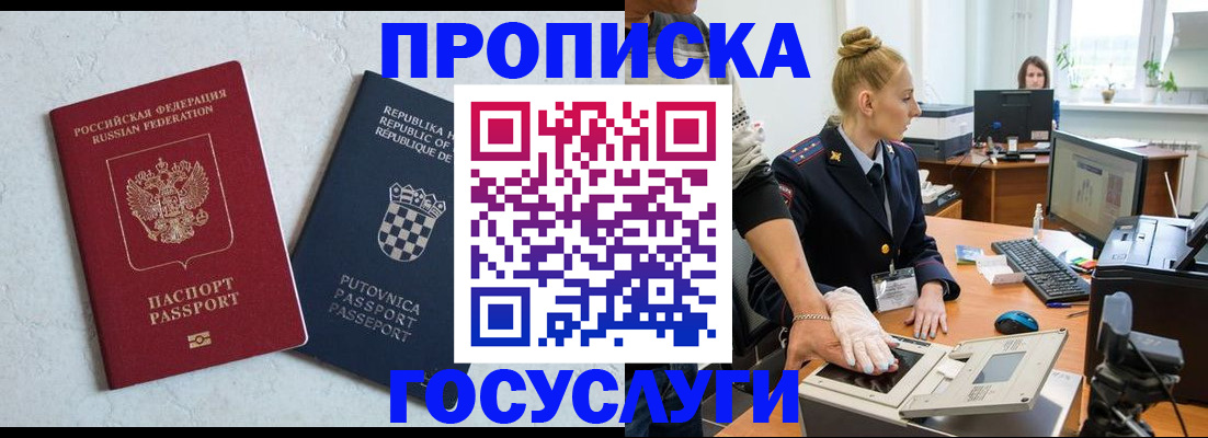прописка для работы в Боровске