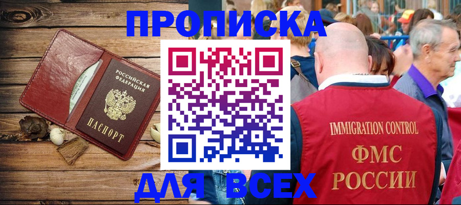 прописка штамп в Боровске